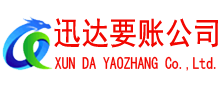 章贡讨账公司